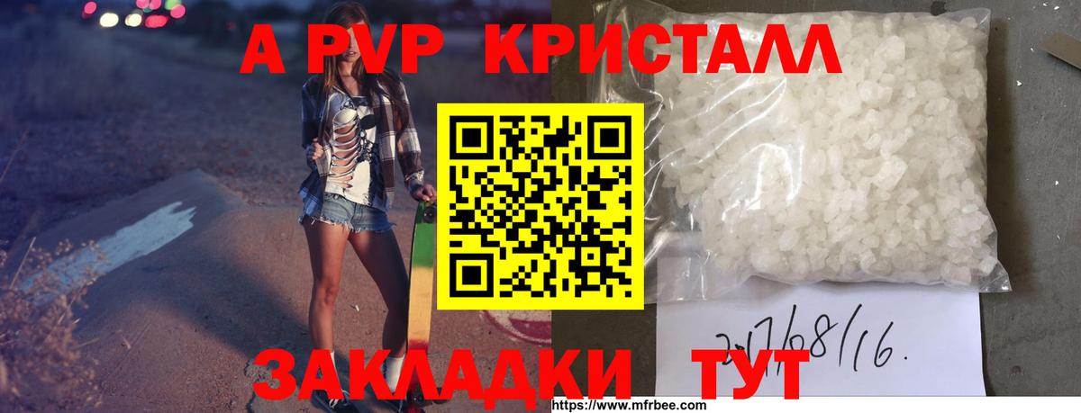 A PVP мука  Альфа ПВП  Вход с VPN  Моршанск  Alfa_PVP кристаллы  A-PVP СК КРИС 