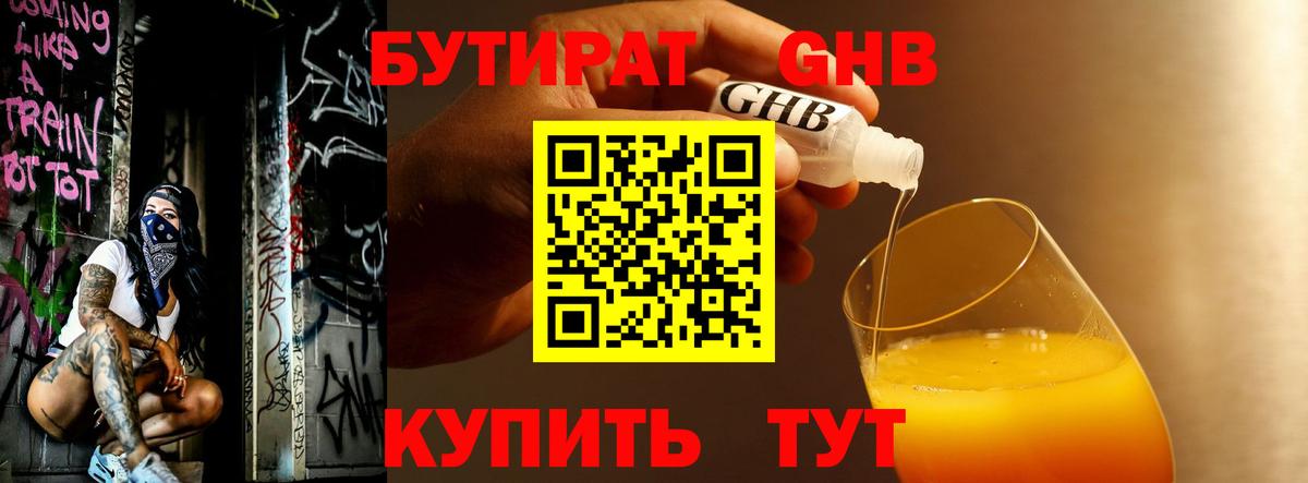 БУТИРАТ BDO  Вход с VPN  Моршанск 