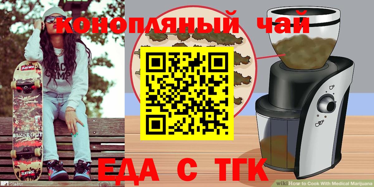 Еда ТГК марихуана  Вход с VPN  Моршанск 