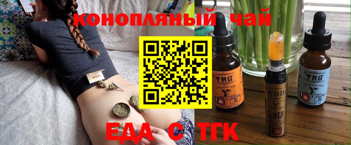 Еда ТГК конопля  Моршанск 