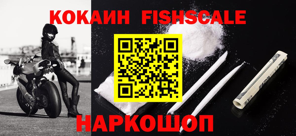 Cocaine Боливия  Cocaine  COCAIN FishScale  Моршанск 