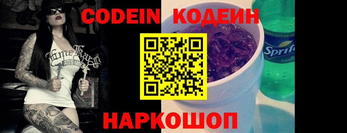 Кодеин напиток Lean (лин)  Моршанск  Кодеин напиток Lean (лин) 