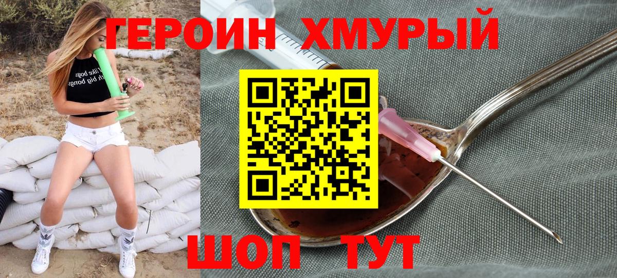 Героин VHQ Моршанск