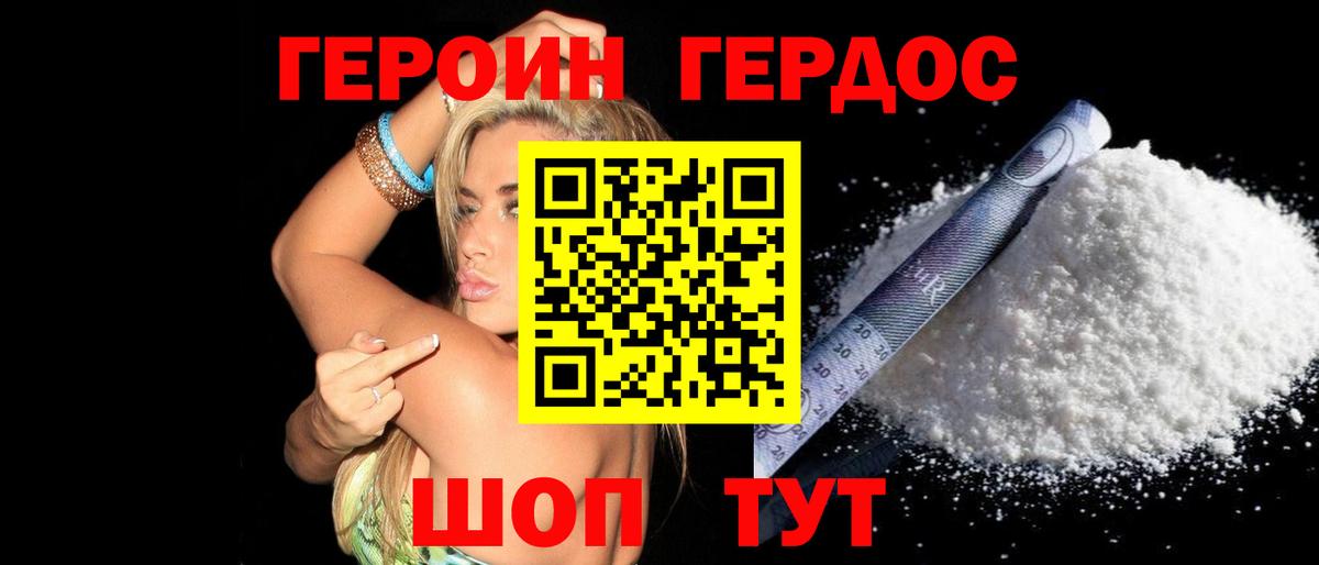 Героин Афган  Моршанск 