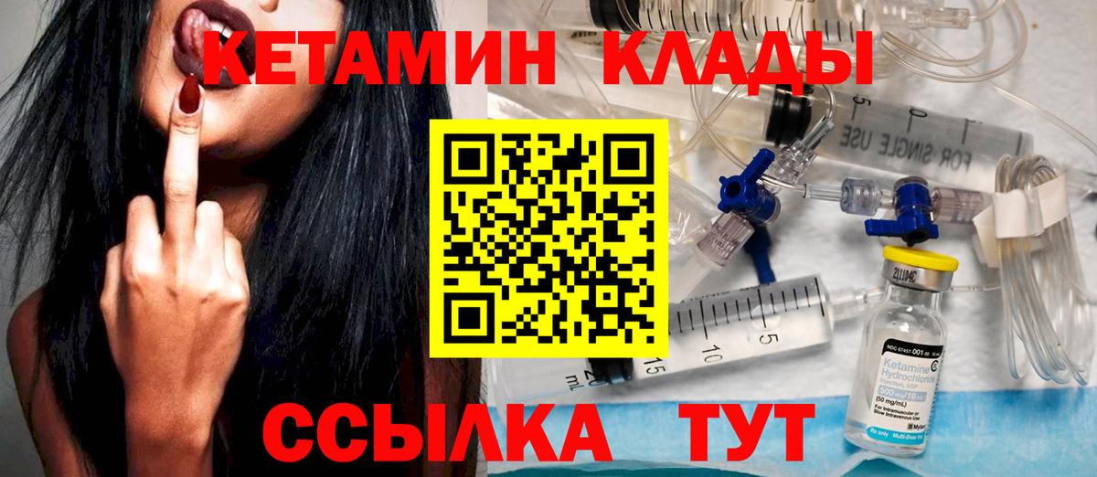 КЕТАМИН VHQ Моршанск