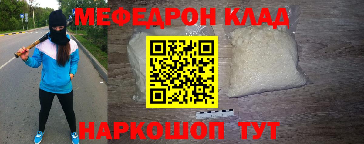 Меф мяу мяу  Моршанск