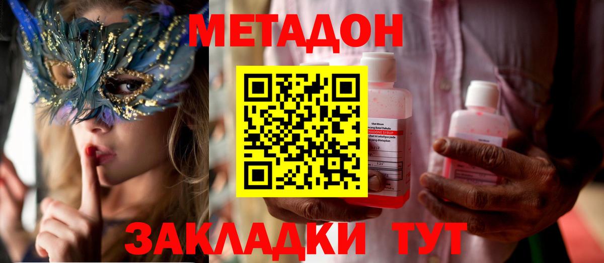 Метадон мёд Моршанск