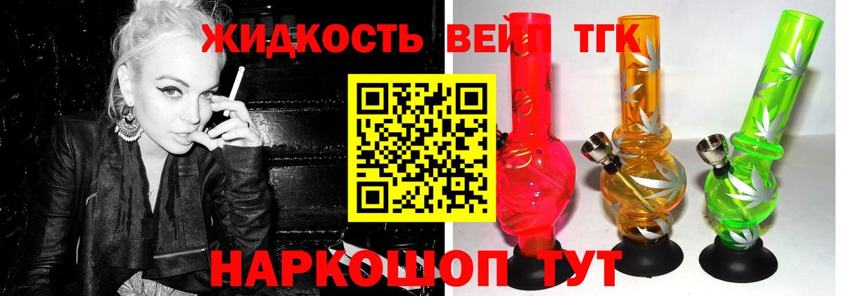 Дистиллят ТГК вейп с тгк  ТГК THC oil  закладка  Моршанск 